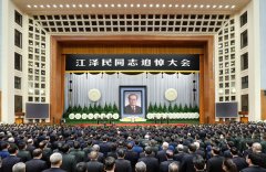 江泽民同志追悼大会在北京人民大会堂隆重举行  习近平